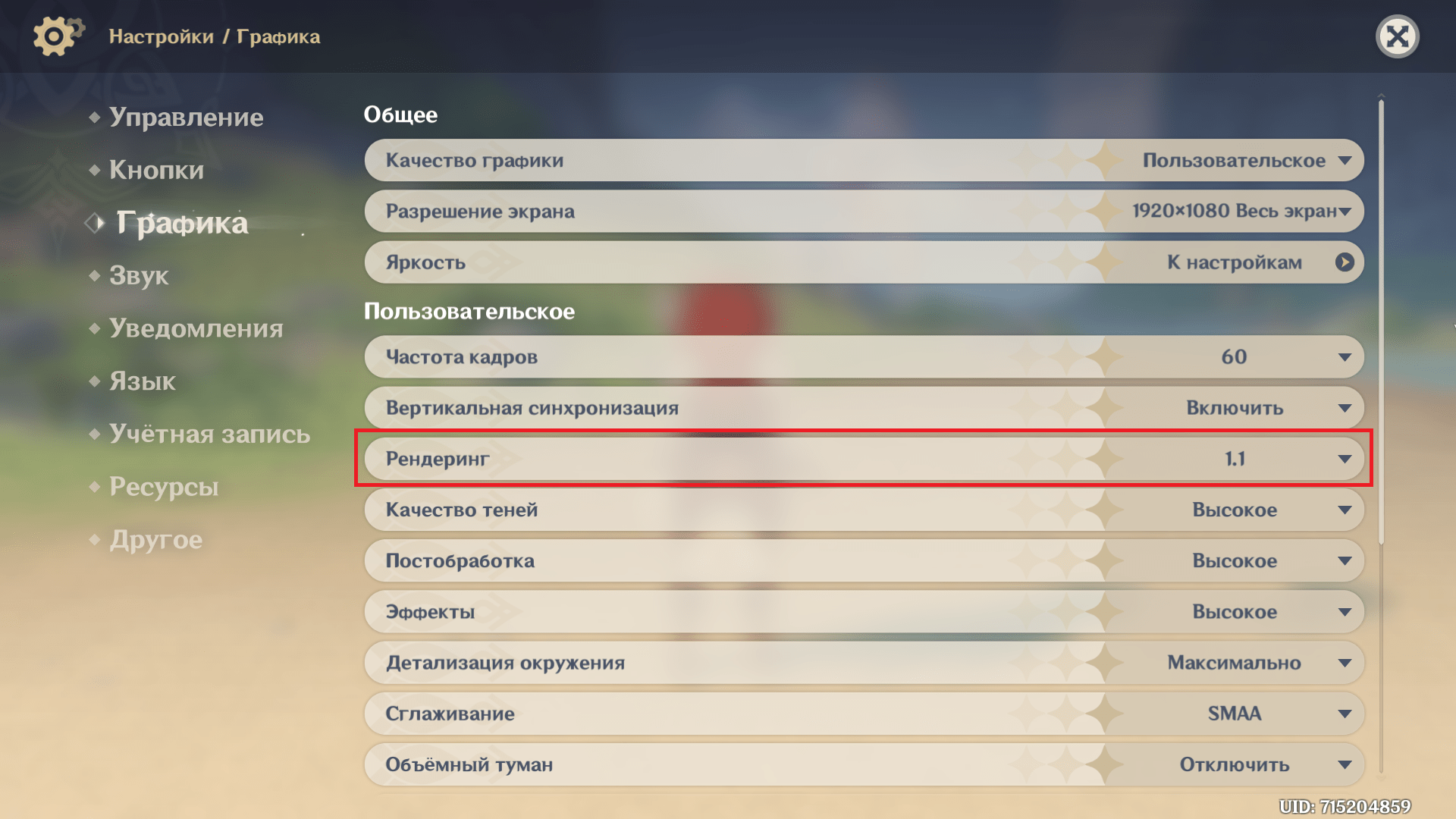 Сколько весил геншин на пк. Настройки графики для слабых телефонов. Настройки графики Геншин. ФПС В Геншин Импакт. Настойки графики Геншин.