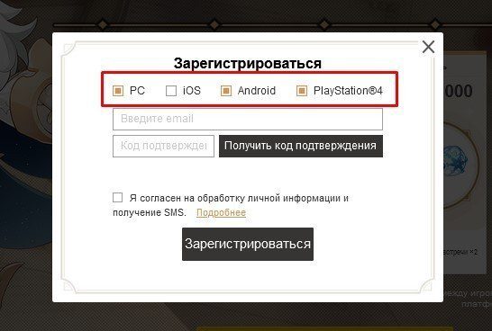 Почему пришел код подтверждения. Регистрация в Геншин Импакт. Как зарегистрироваться в Геншин Импакт на телефон. Геншин зарегистрироваться. Коды подтверждения для Геншина.