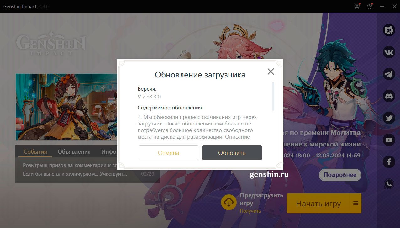 Сколько весит патч 4.5 Genshin Impact на ПК и телефоне